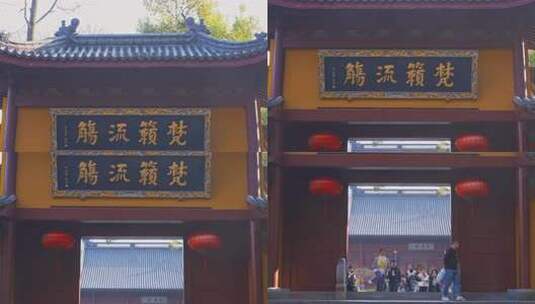 杭州永福禅寺建筑风景高清在线视频素材下载