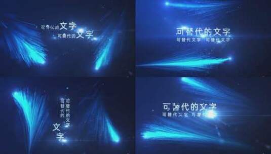 大气蓝色粒子光线年会开场AE模版高清AE视频素材下载