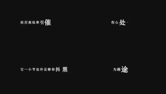 陈奕迅-歌·颂dxv编码字幕歌词高清在线视频素材下载