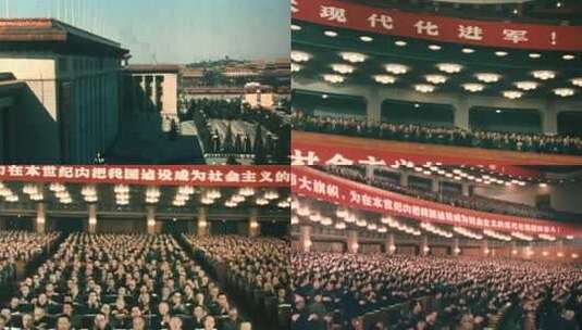 1978年 全国科学大会高清在线视频素材下载