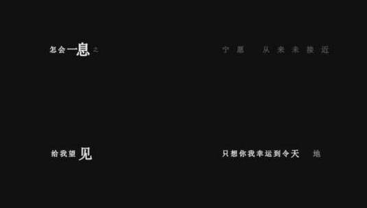 梁咏琪-两个人的幸运歌词视频高清在线视频素材下载