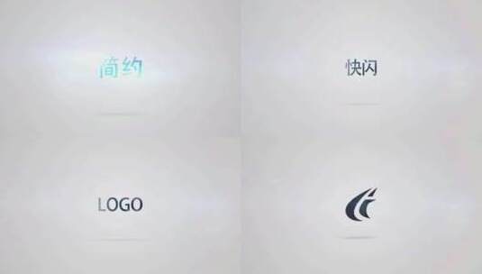 简洁动感快速闪现文字LOGO切换片头动画高清AE视频素材下载