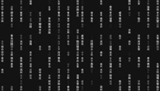 山东省各城市文字粒子动画墙背景高清在线视频素材下载