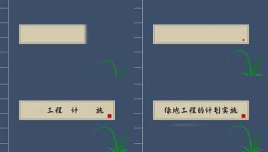 古风字幕段落片头高清AE视频素材下载