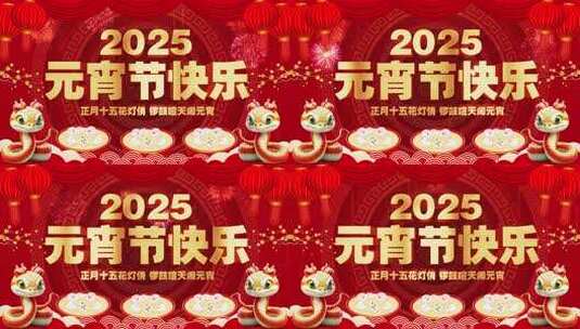 2025年元宵节高清AE视频素材下载