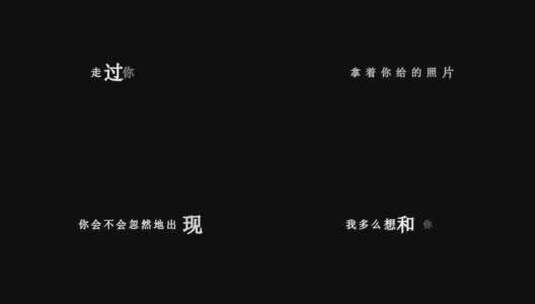 陈奕迅-好久不见dxv编码字幕歌词高清在线视频素材下载