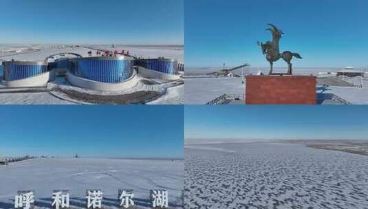 呼和诺尔草原景区雪景合集高清在线视频素材下载