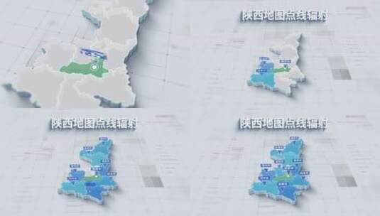 4K 陕西省三维地图点线辐射高清AE视频素材下载