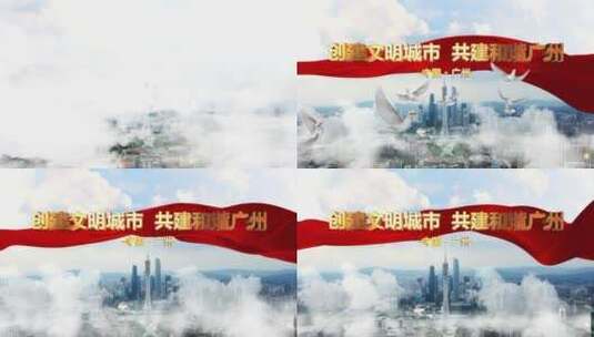 创建文明城市 共建和谐广州文件夹高清AE视频素材下载