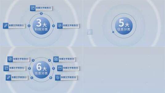 简洁商务信息分类AE模板高清AE视频素材下载