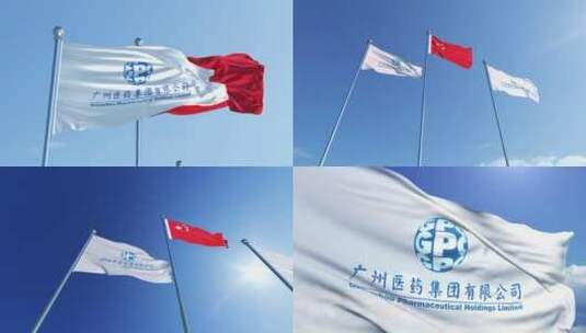 广州医药集团有限公司旗帜高清在线视频素材下载