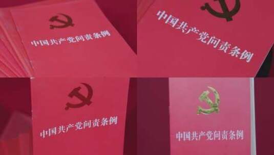 4k中国共产党问责条例 学习强国高清在线视频素材下载