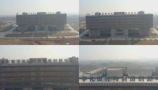 武汉国家数字化设计与制造创新中心大楼航拍高清在线视频素材下载