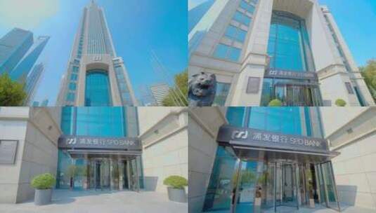 上海浦东发展银行股份有限公司  浦发银行高清在线视频素材下载