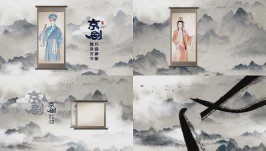 中国传统京剧文化艺术展AE模板高清AE视频素材下载