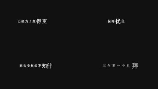 李荣浩-戒烟歌词视频高清在线视频素材下载