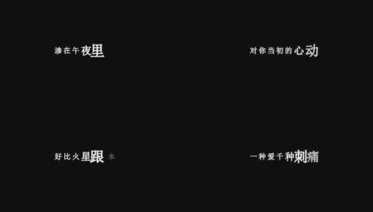 陈奕迅-黑洞dxv编码字幕歌词高清在线视频素材下载