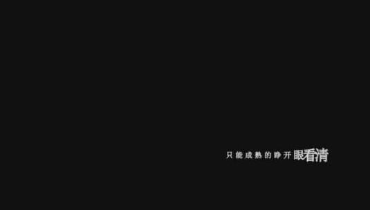 台风少年团-狼少年歌词特效素材高清在线视频素材下载