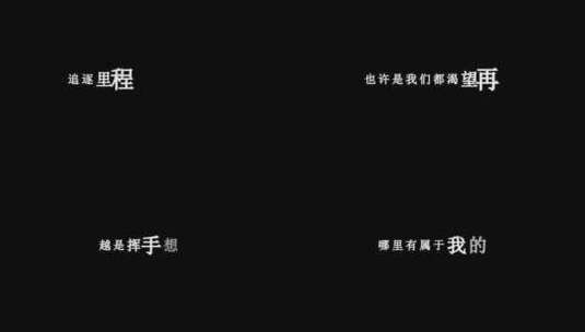 谢霆锋-281公里dxv编码字幕歌词高清在线视频素材下载