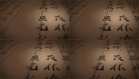 中国古诗文字02文化艺术 笔画片头高清在线视频素材下载
