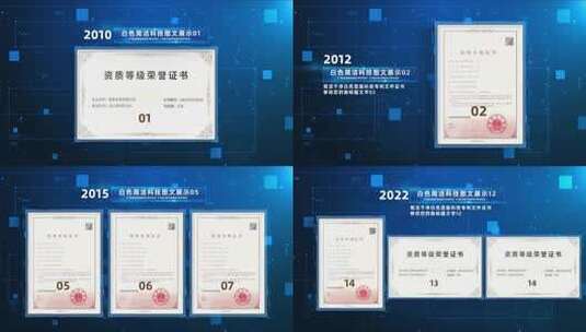 蓝色科技感证书专利资质图片图文AE模板高清AE视频素材下载