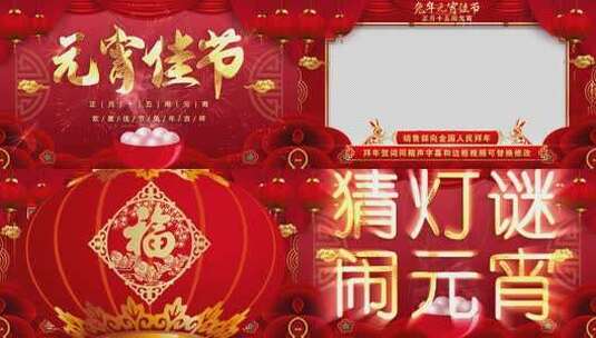 2023兔年元宵节祝福AE模板高清AE视频素材下载