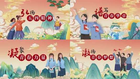 五四青年节国潮风创意质感AE片头高清AE视频素材下载