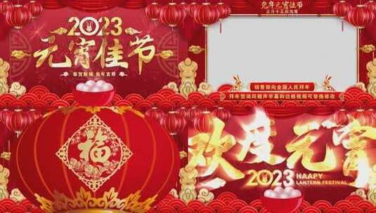 2023兔年元宵节祝福AE模板高清AE视频素材下载