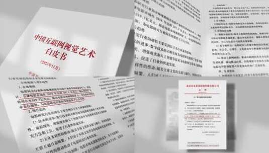 企业文件展示ae模板高清AE视频素材下载