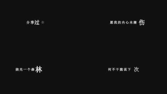 谢霆锋-爱后余生dxv编码字幕歌词高清在线视频素材下载