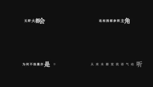 王杰-不浪漫罪名歌词视频素材高清在线视频素材下载