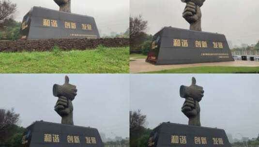 漕河泾决断之手雕塑高清在线视频素材下载