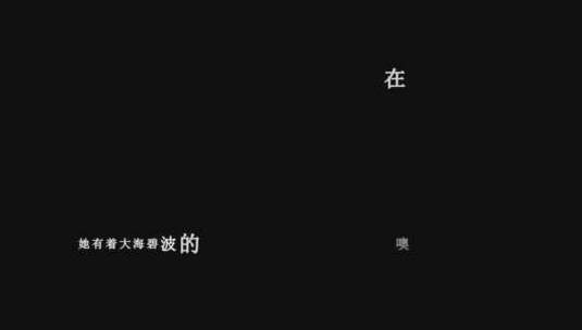容中尔甲-神奇的九寨歌词视频素材高清在线视频素材下载