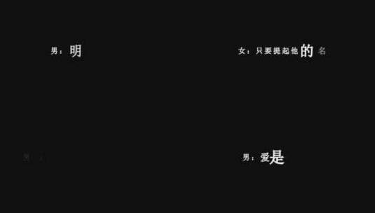 云菲菲-爱的血泪史歌词dxv编码字幕高清在线视频素材下载
