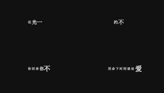陈奕迅-黄金时代dxv编码字幕歌词高清在线视频素材下载