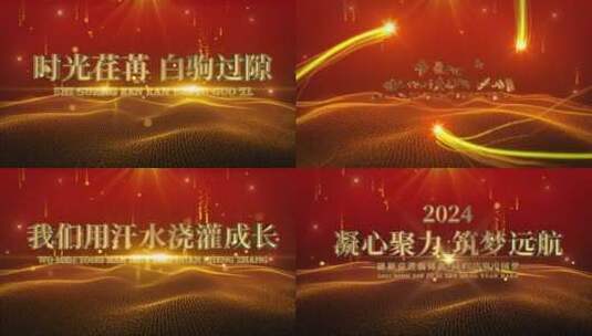 2024企业年终晚会开场AE模板高清AE视频素材下载