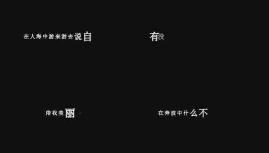 李荣浩-老伴歌词视频高清在线视频素材下载