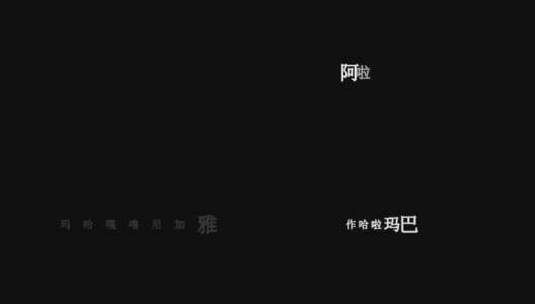 邝美云-大悲咒歌词dxv编码字幕高清在线视频素材下载