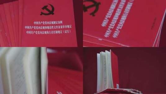 4k中国共产党党内法规制定条例 学习强国高清在线视频素材下载