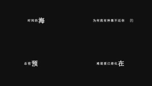 王心凌-爱的天国歌词视频素材高清在线视频素材下载