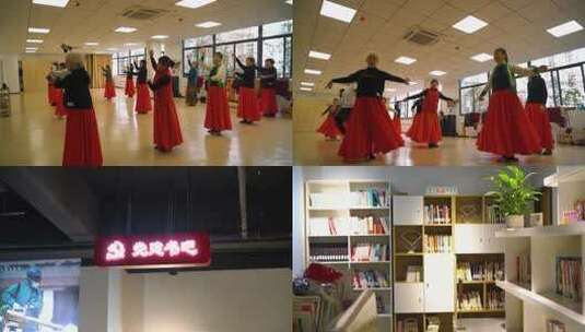 6390 社区活动 舞蹈 书屋高清在线视频素材下载