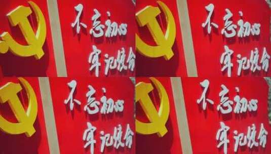 红色党政标语高清在线视频素材下载