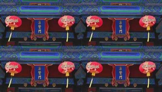 北京春节孔庙国子监集贤门牌与红灯笼高清在线视频素材下载