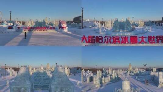 哈尔滨冰雪大世界航拍高清在线视频素材下载