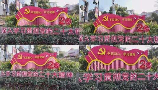 深入学习贯彻党的二十大宣传不忘初心宣传 2高清在线视频素材下载