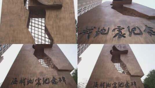 海城地震纪念碑高清在线视频素材下载