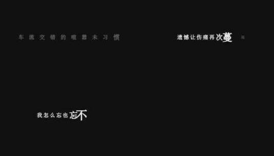 付豪-戒不掉的烟dxv编码字幕歌词高清在线视频素材下载