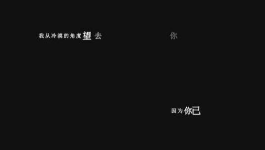 王杰-故事的角色歌词视频素材高清在线视频素材下载