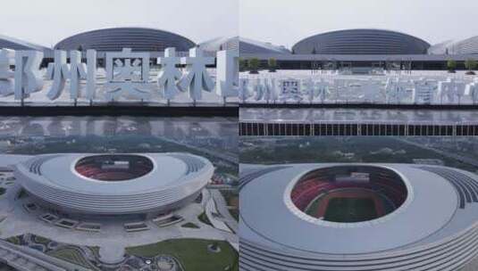 郑州奥林匹克体育中心02高清在线视频素材下载
