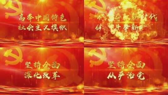 大气中国红党建年会文字片头B高清AE视频素材下载
